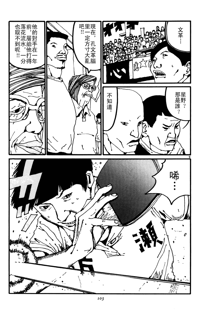 乒乓pingpong韩漫全集-第04卷无删减无遮挡章节图片 
