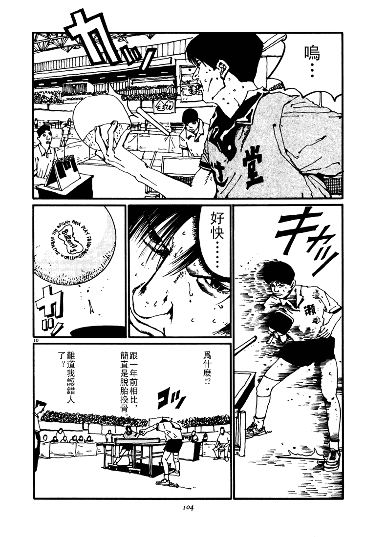 乒乓pingpong韩漫全集-第04卷无删减无遮挡章节图片 