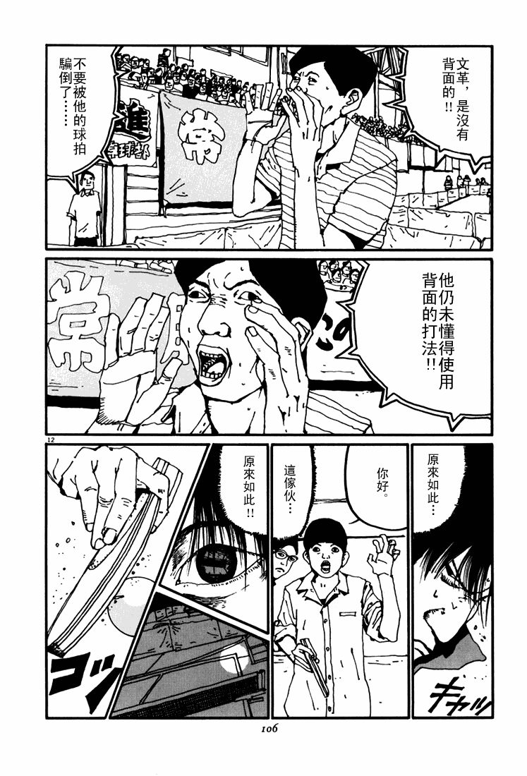 乒乓pingpong韩漫全集-第04卷无删减无遮挡章节图片 