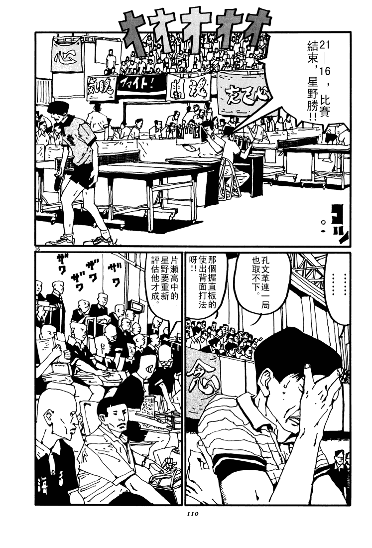 乒乓pingpong韩漫全集-第04卷无删减无遮挡章节图片 