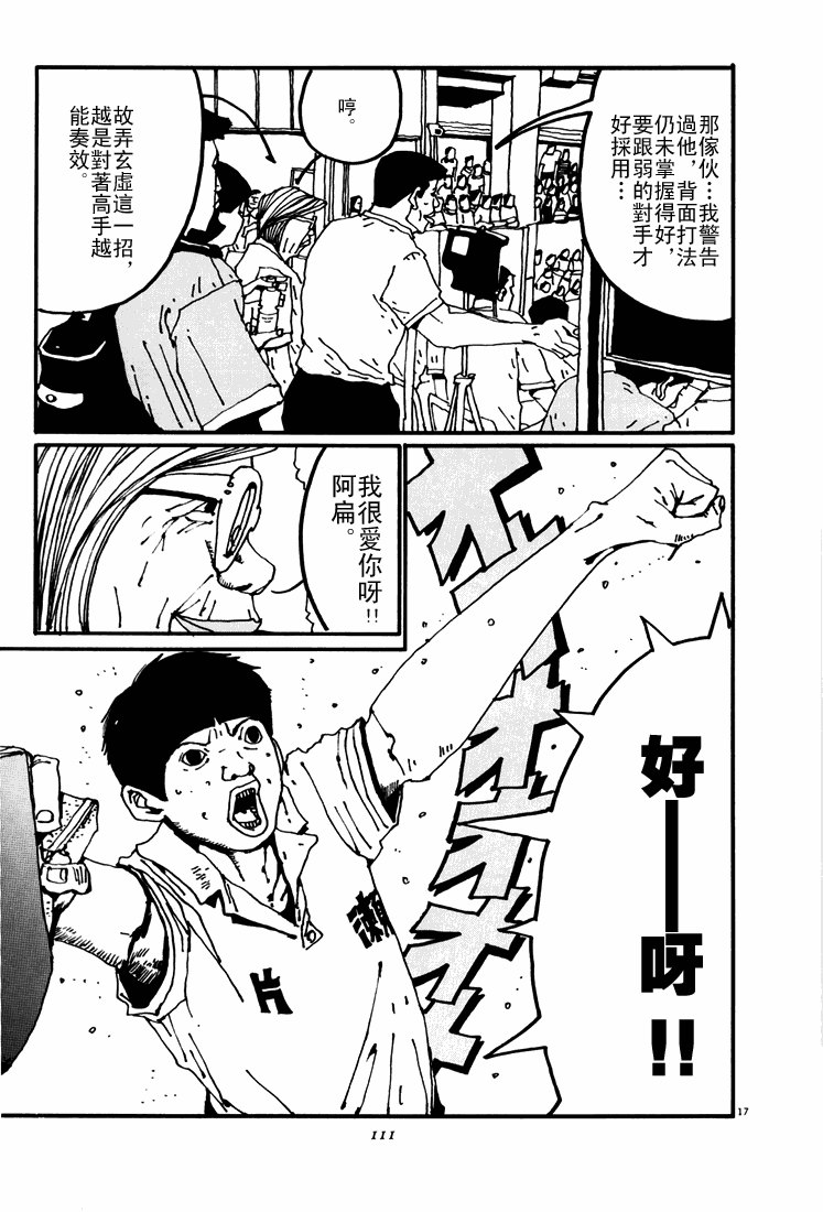 乒乓pingpong韩漫全集-第04卷无删减无遮挡章节图片 