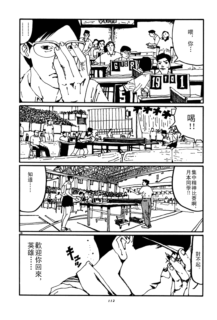 乒乓pingpong韩漫全集-第04卷无删减无遮挡章节图片 
