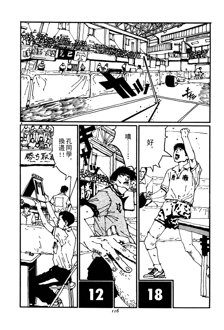 乒乓pingpong韩漫全集-第04卷无删减无遮挡章节图片 