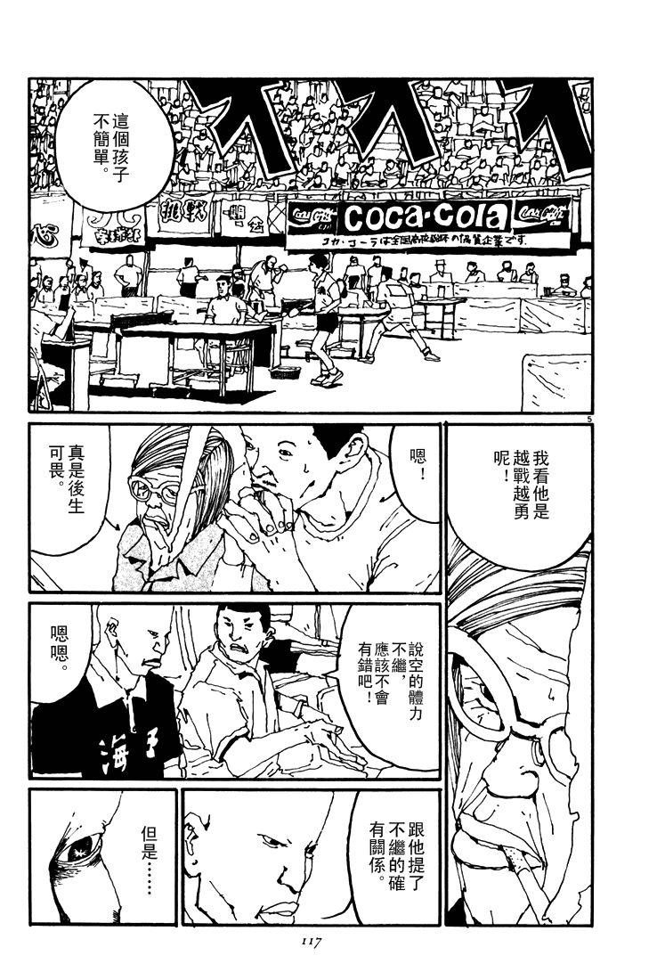 乒乓pingpong韩漫全集-第04卷无删减无遮挡章节图片 