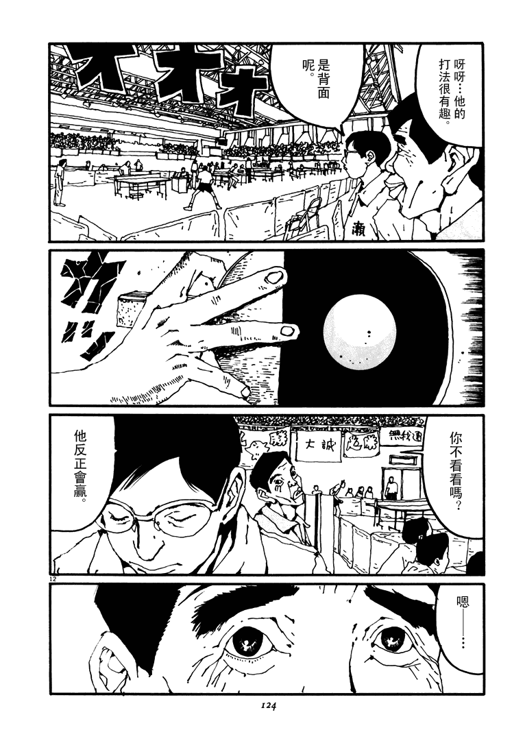 乒乓pingpong韩漫全集-第04卷无删减无遮挡章节图片 