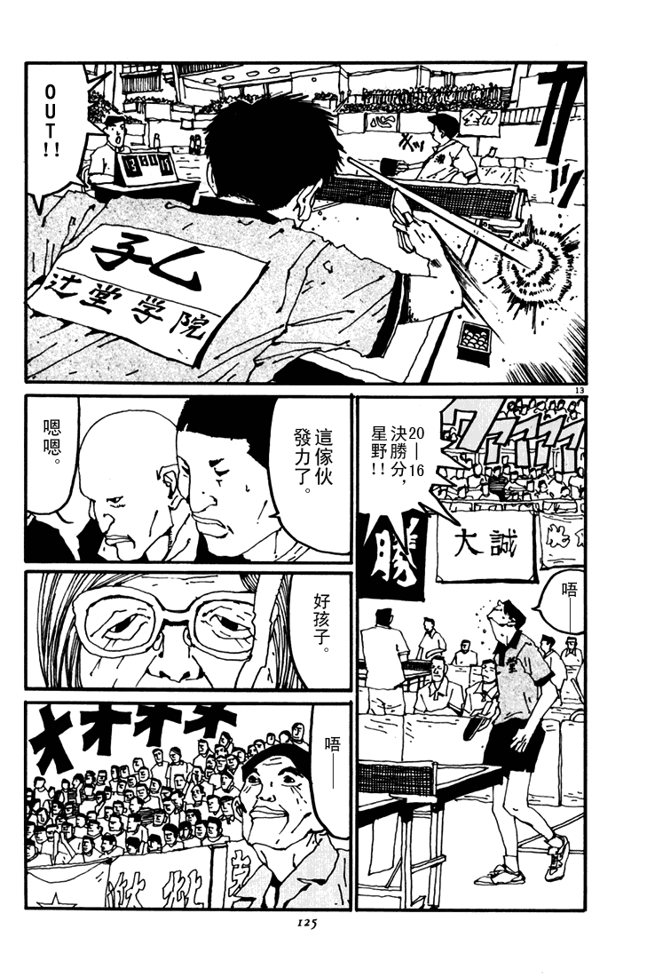 乒乓pingpong韩漫全集-第04卷无删减无遮挡章节图片 