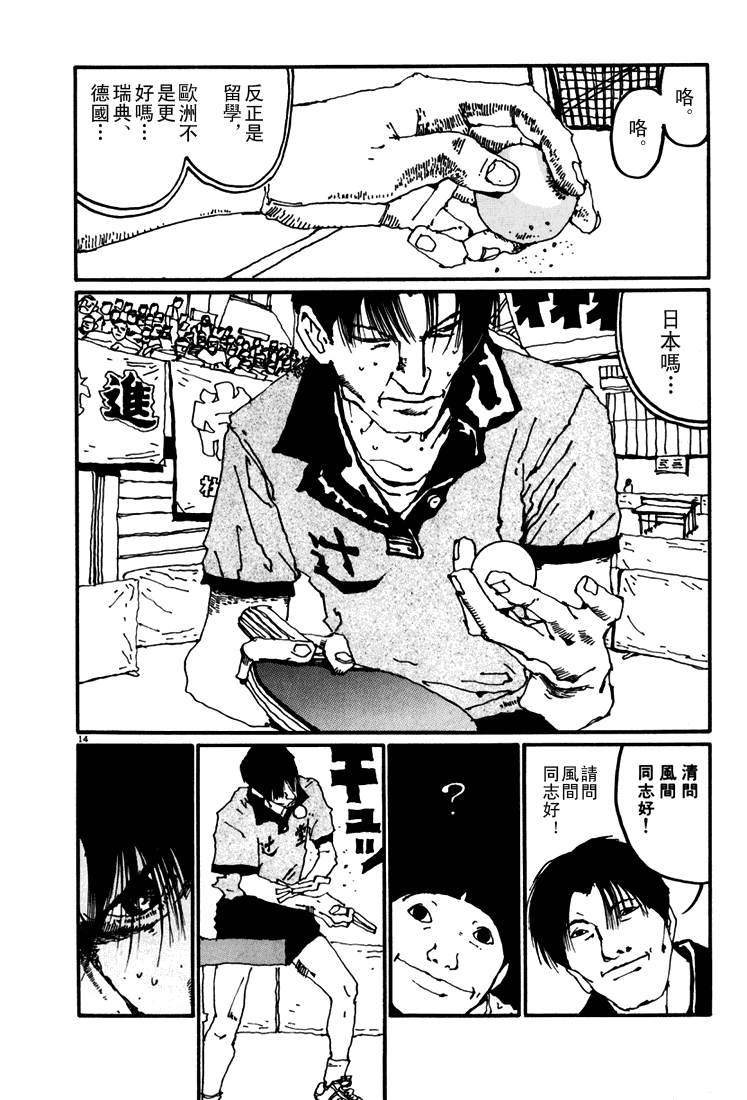 乒乓pingpong韩漫全集-第04卷无删减无遮挡章节图片 