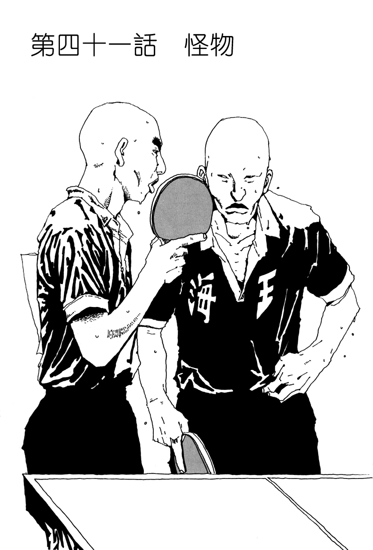 乒乓pingpong韩漫全集-第04卷无删减无遮挡章节图片 
