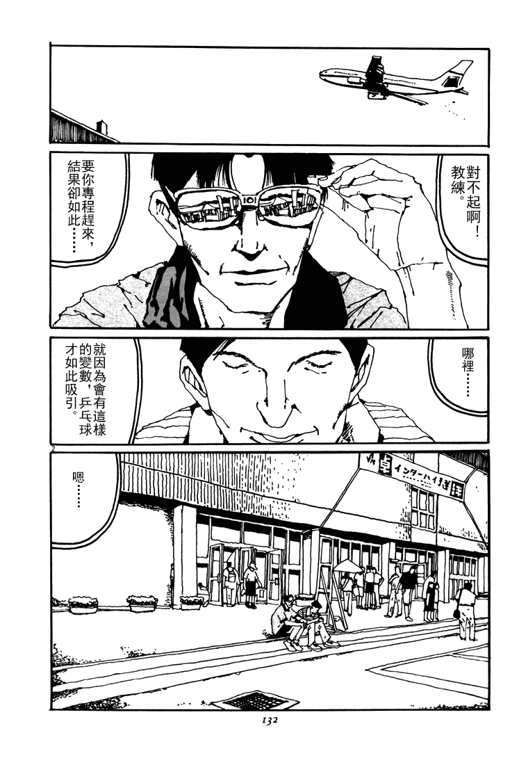 乒乓pingpong韩漫全集-第04卷无删减无遮挡章节图片 