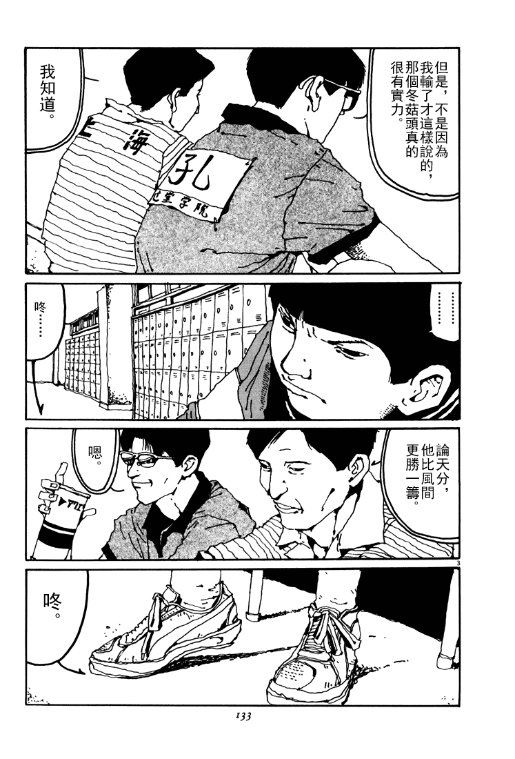 乒乓pingpong韩漫全集-第04卷无删减无遮挡章节图片 