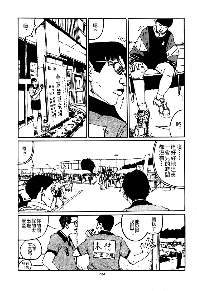 乒乓pingpong韩漫全集-第04卷无删减无遮挡章节图片 