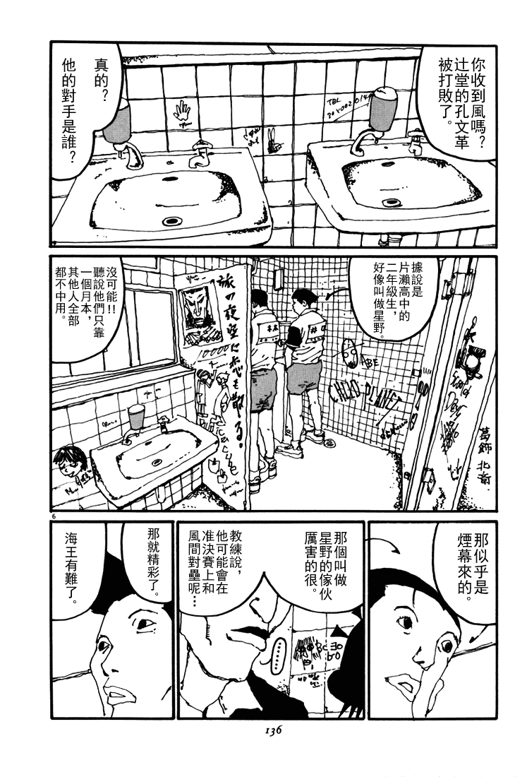 乒乓pingpong韩漫全集-第04卷无删减无遮挡章节图片 