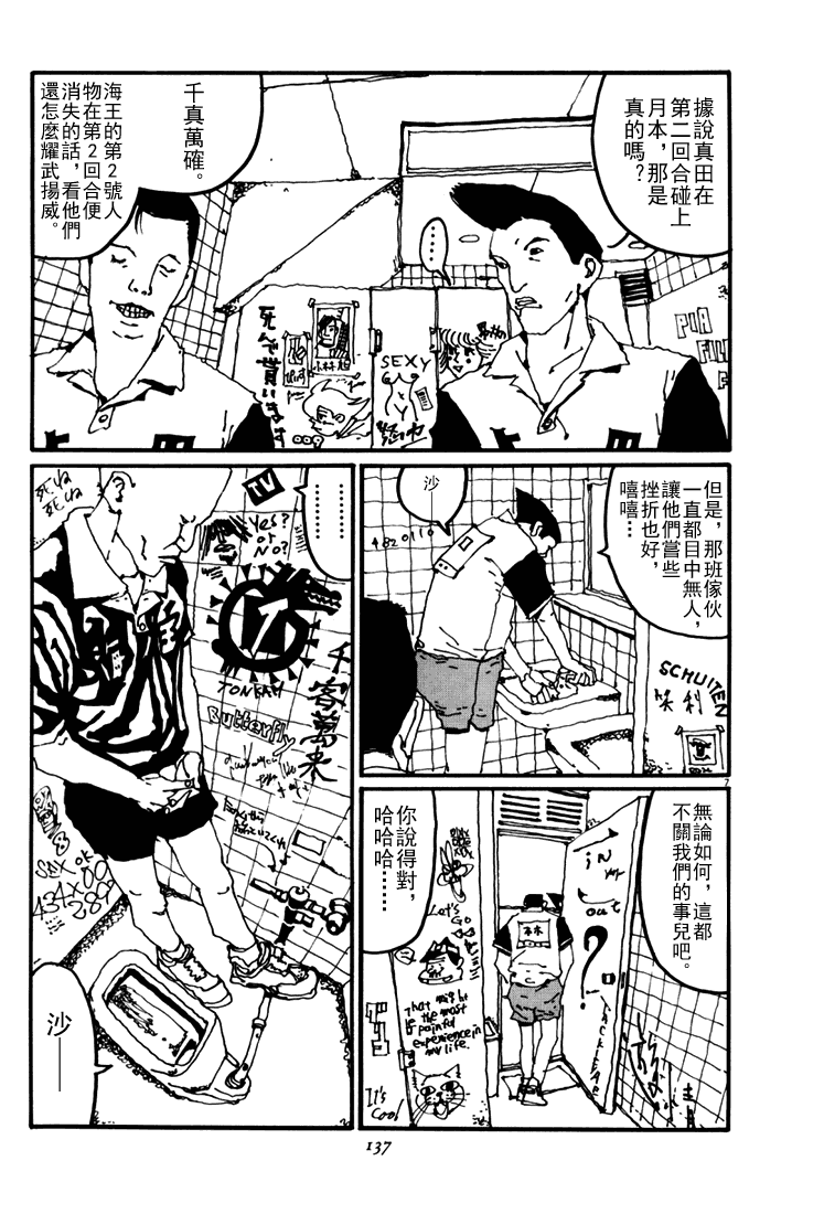 乒乓pingpong韩漫全集-第04卷无删减无遮挡章节图片 