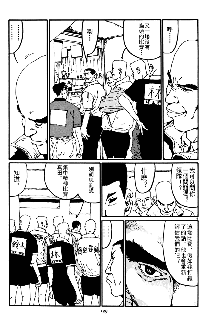 乒乓pingpong韩漫全集-第04卷无删减无遮挡章节图片 