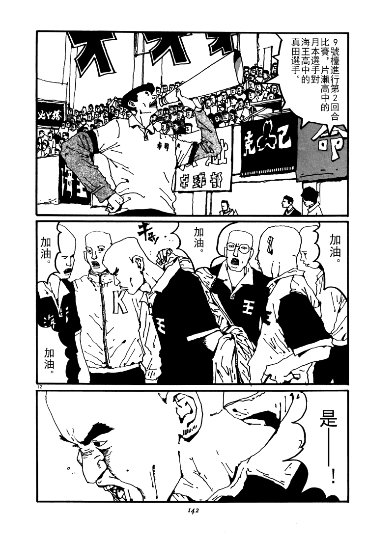 乒乓pingpong韩漫全集-第04卷无删减无遮挡章节图片 