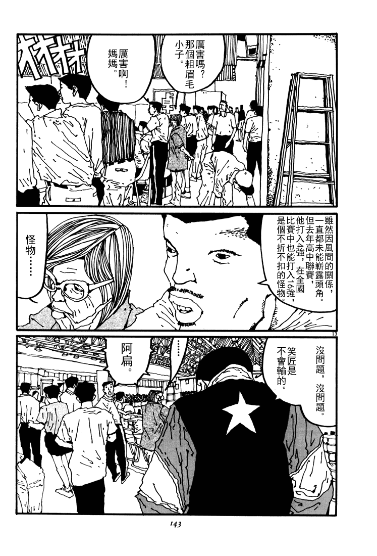 乒乓pingpong韩漫全集-第04卷无删减无遮挡章节图片 