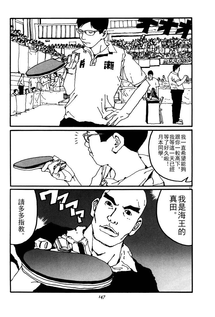 乒乓pingpong韩漫全集-第04卷无删减无遮挡章节图片 