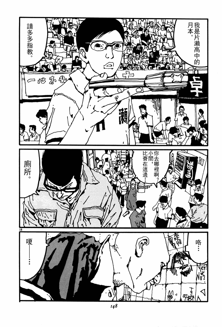 乒乓pingpong韩漫全集-第04卷无删减无遮挡章节图片 