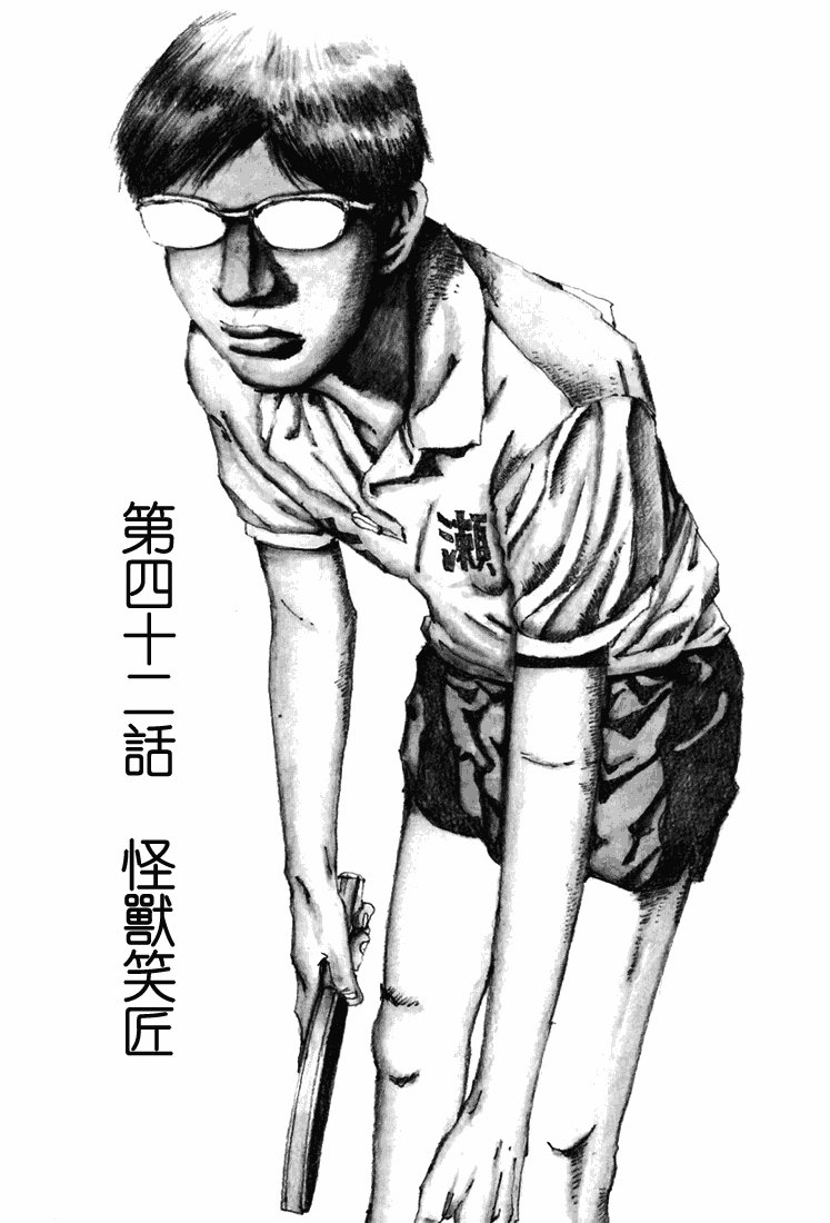 乒乓pingpong韩漫全集-第04卷无删减无遮挡章节图片 