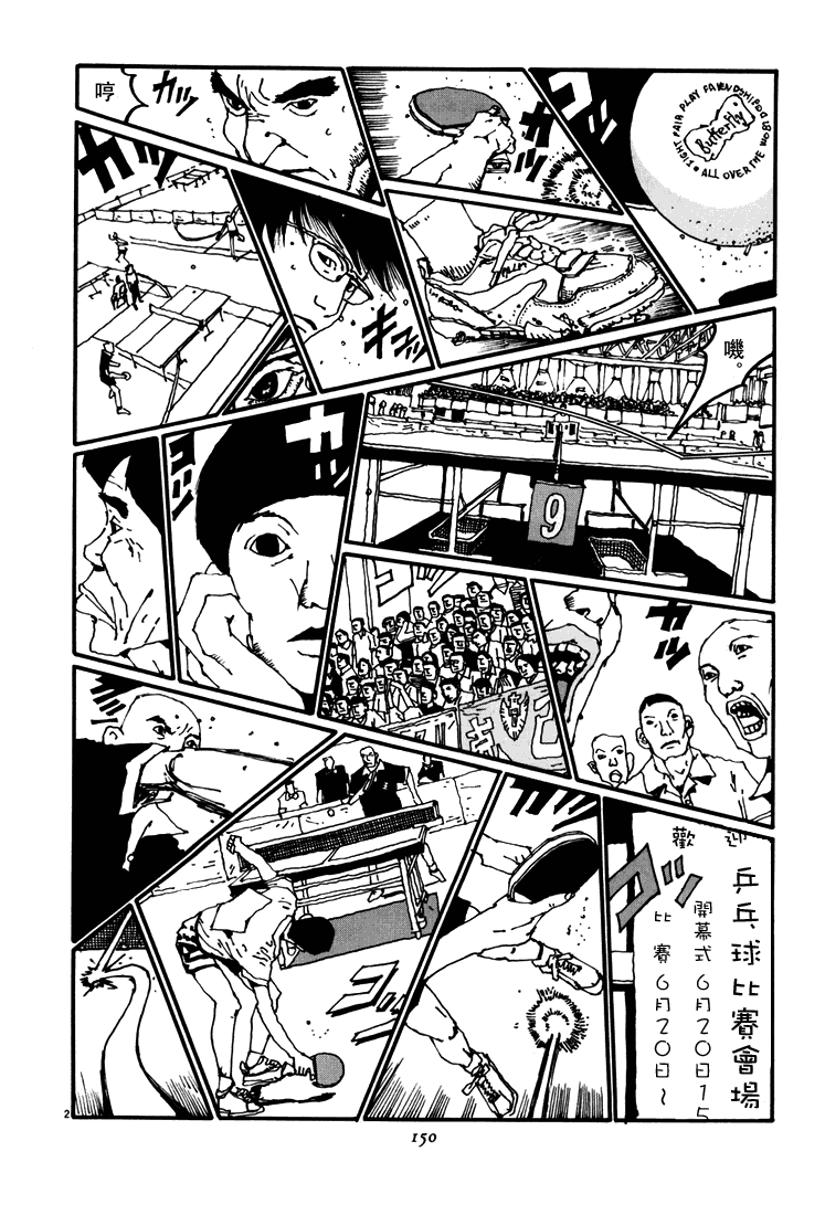 乒乓pingpong韩漫全集-第04卷无删减无遮挡章节图片 