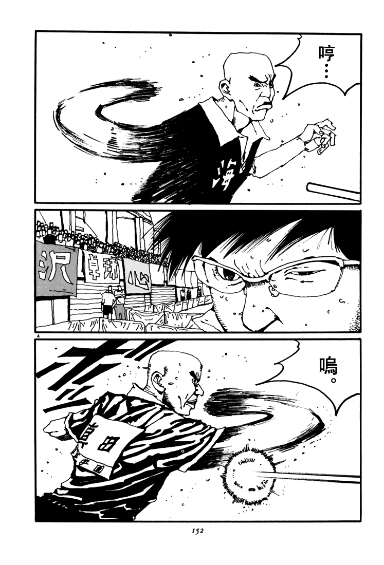 乒乓pingpong韩漫全集-第04卷无删减无遮挡章节图片 