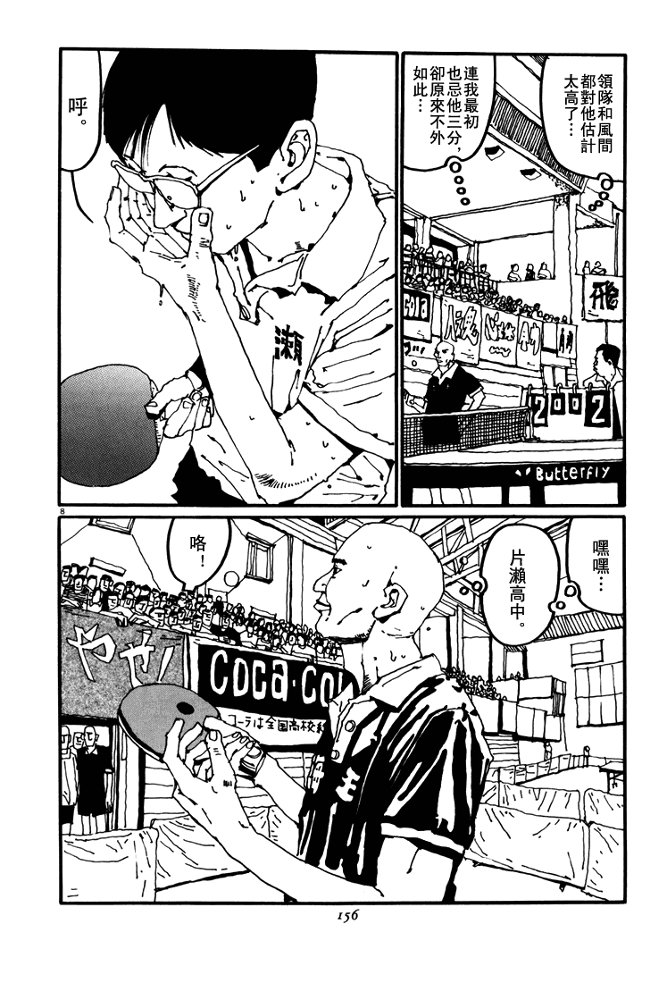 乒乓pingpong韩漫全集-第04卷无删减无遮挡章节图片 