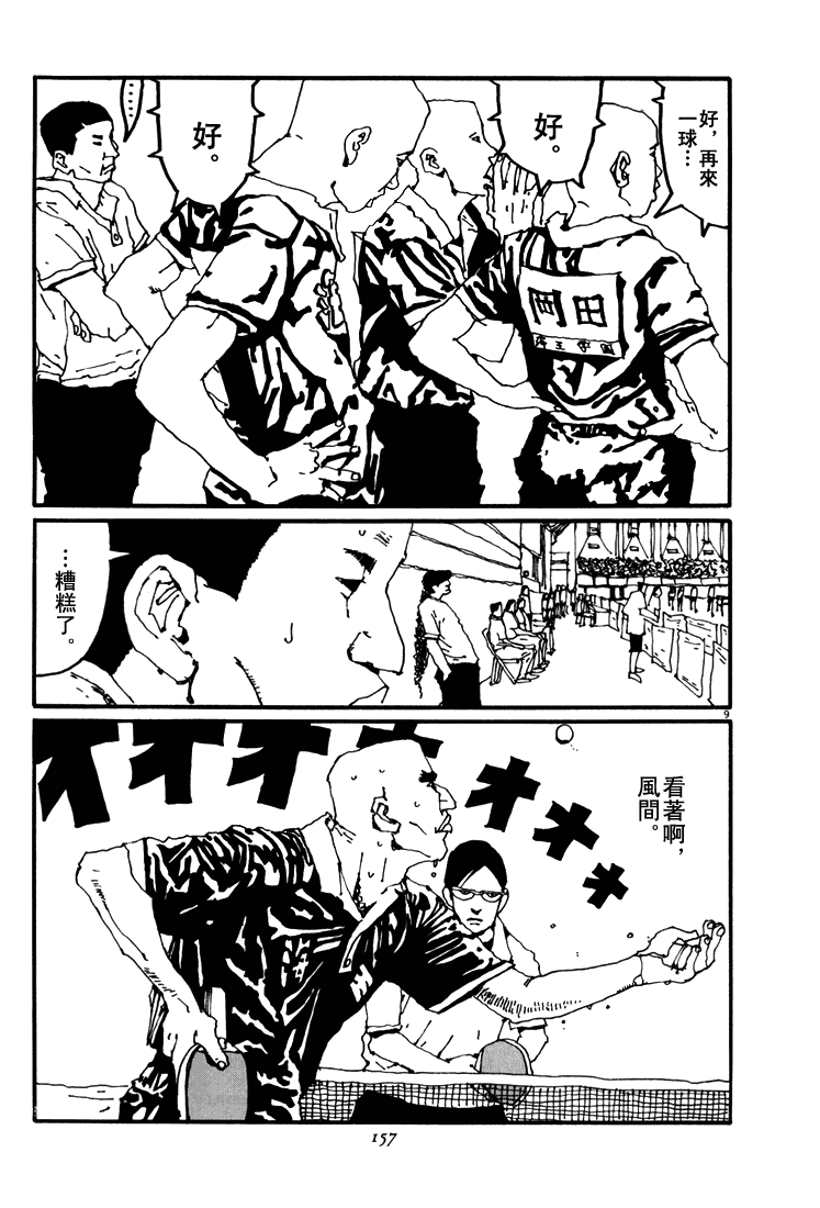 乒乓pingpong韩漫全集-第04卷无删减无遮挡章节图片 