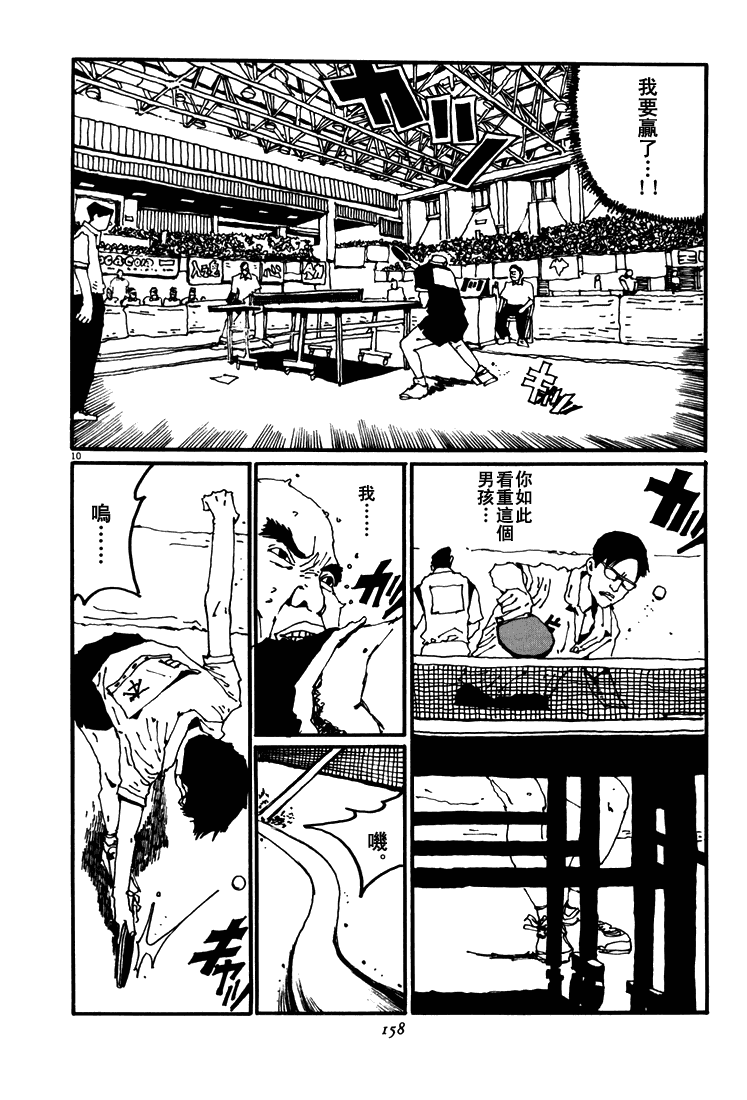 乒乓pingpong韩漫全集-第04卷无删减无遮挡章节图片 