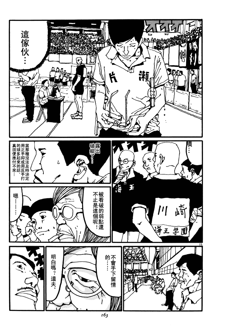 乒乓pingpong韩漫全集-第04卷无删减无遮挡章节图片 