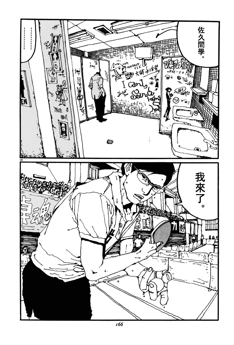 乒乓pingpong韩漫全集-第04卷无删减无遮挡章节图片 