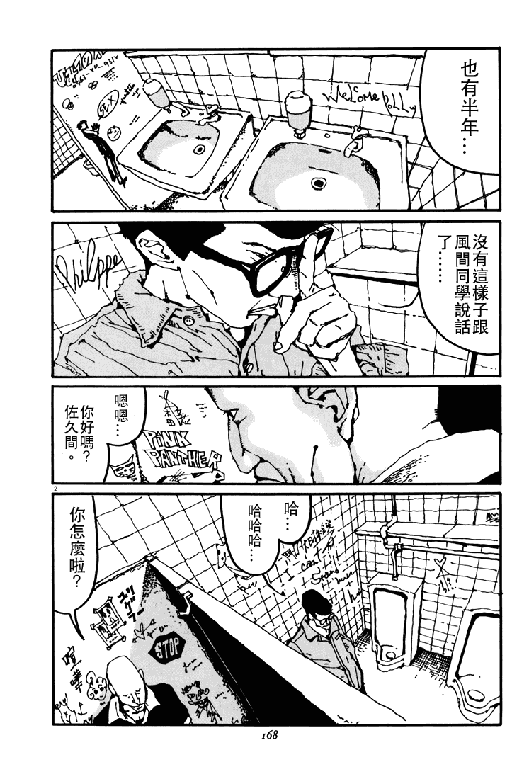 乒乓pingpong韩漫全集-第04卷无删减无遮挡章节图片 