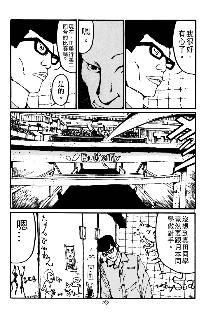 乒乓pingpong韩漫全集-第04卷无删减无遮挡章节图片 