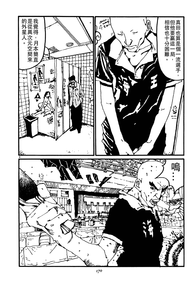 乒乓pingpong韩漫全集-第04卷无删减无遮挡章节图片 
