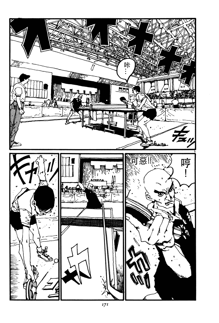乒乓pingpong韩漫全集-第04卷无删减无遮挡章节图片 