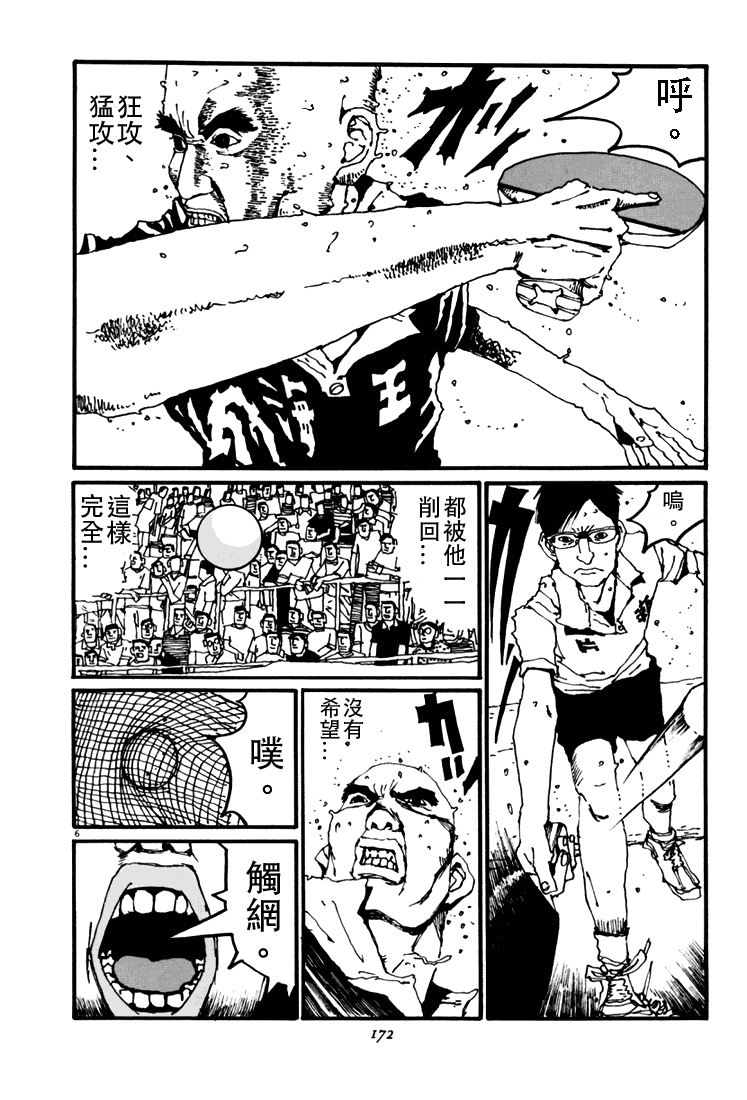 乒乓pingpong韩漫全集-第04卷无删减无遮挡章节图片 