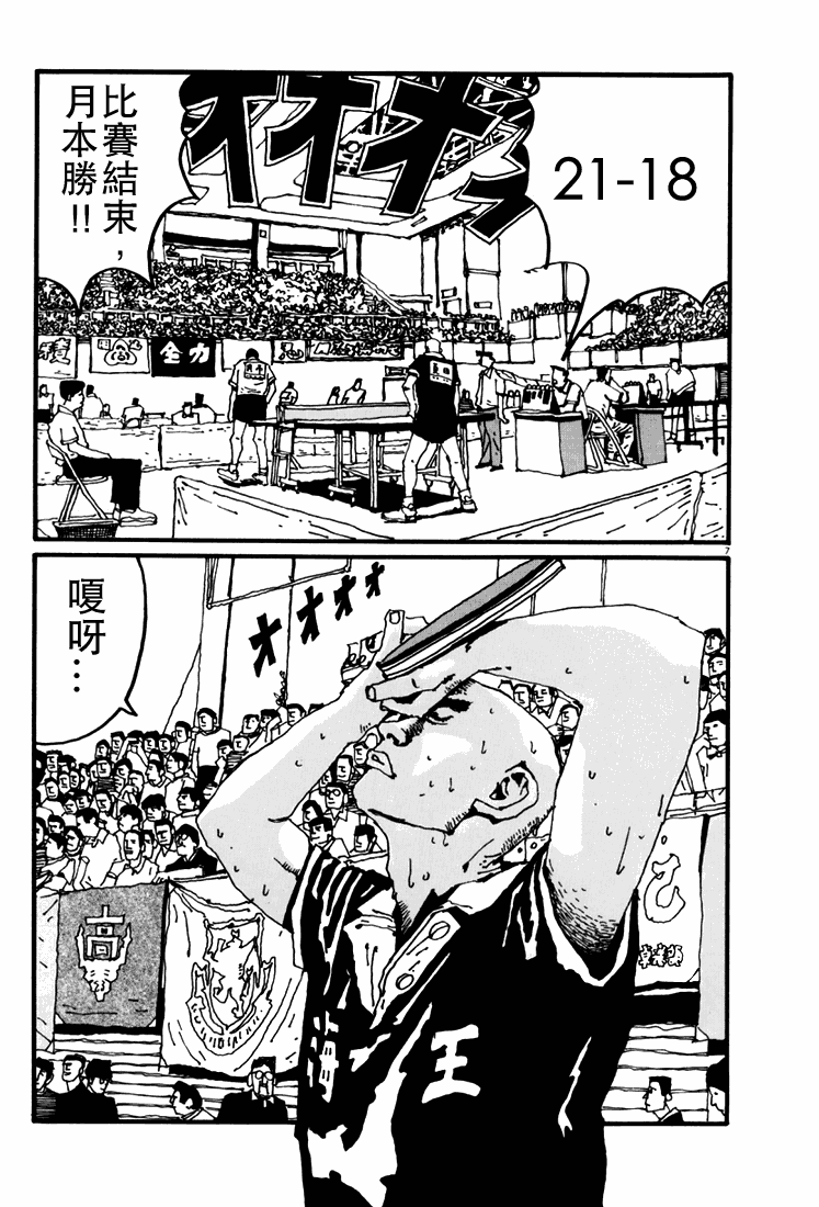 乒乓pingpong韩漫全集-第04卷无删减无遮挡章节图片 