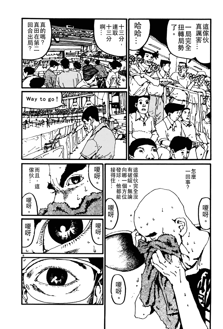 乒乓pingpong韩漫全集-第04卷无删减无遮挡章节图片 