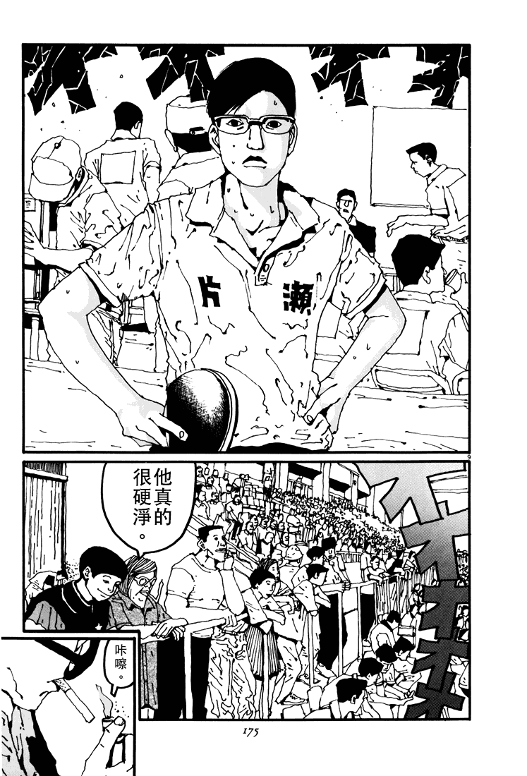 乒乓pingpong韩漫全集-第04卷无删减无遮挡章节图片 