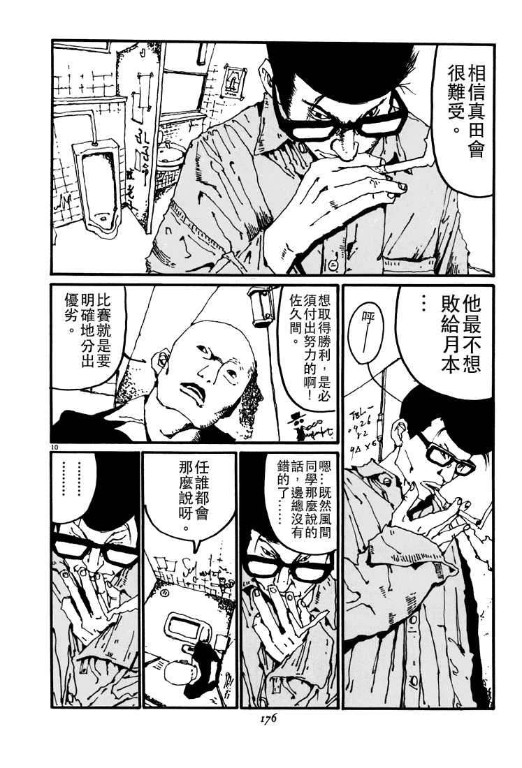 乒乓pingpong韩漫全集-第04卷无删减无遮挡章节图片 