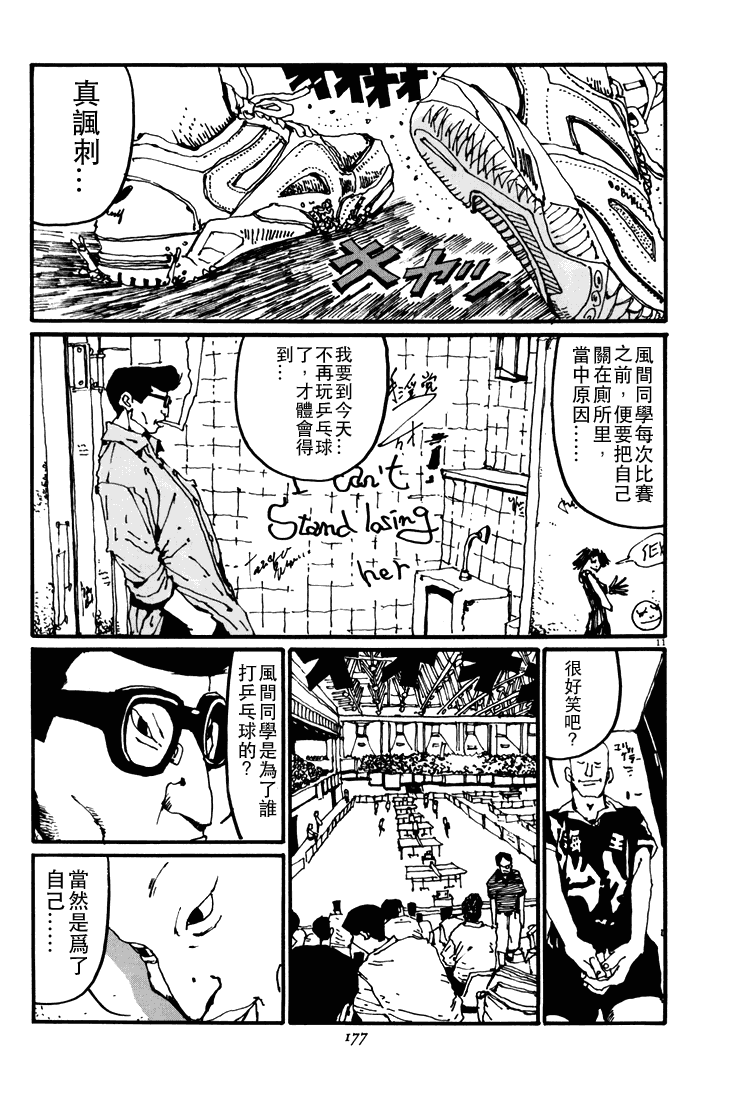 乒乓pingpong韩漫全集-第04卷无删减无遮挡章节图片 