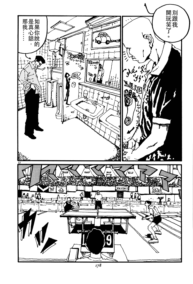 乒乓pingpong韩漫全集-第04卷无删减无遮挡章节图片 