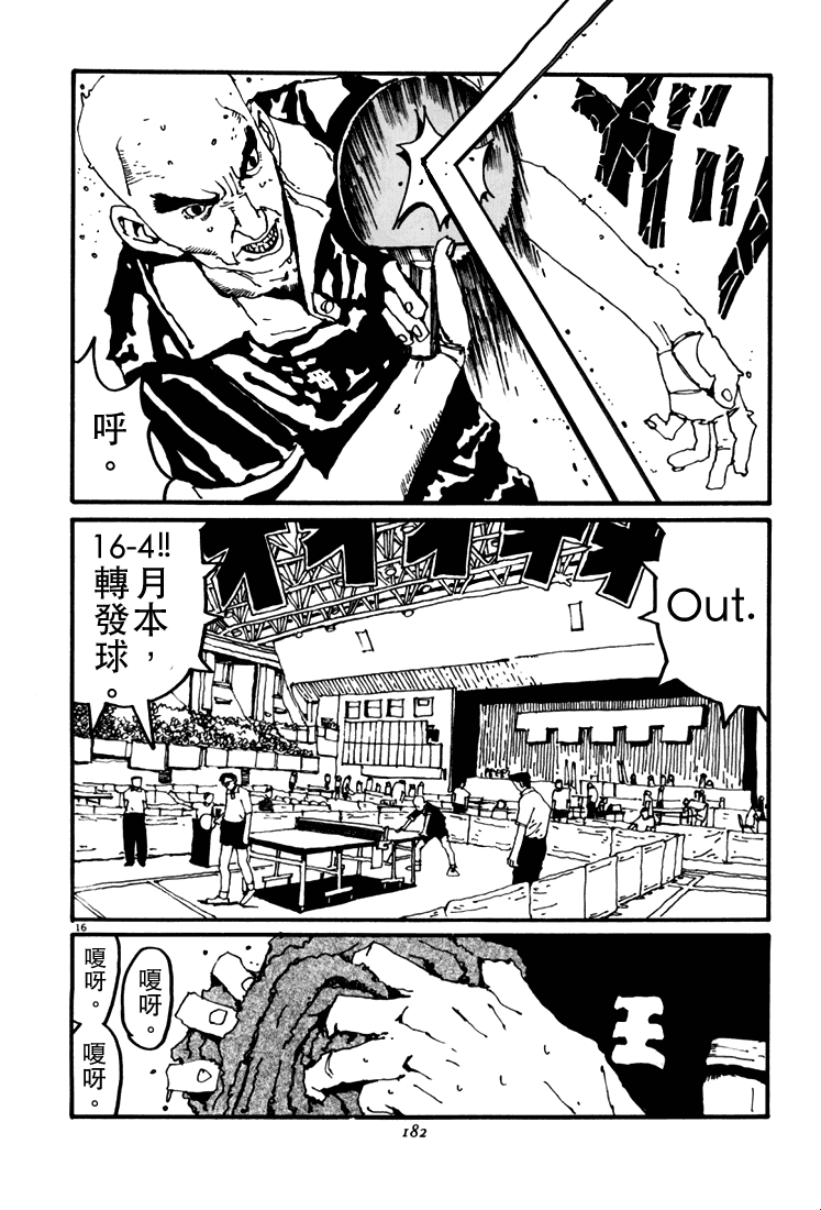 乒乓pingpong韩漫全集-第04卷无删减无遮挡章节图片 