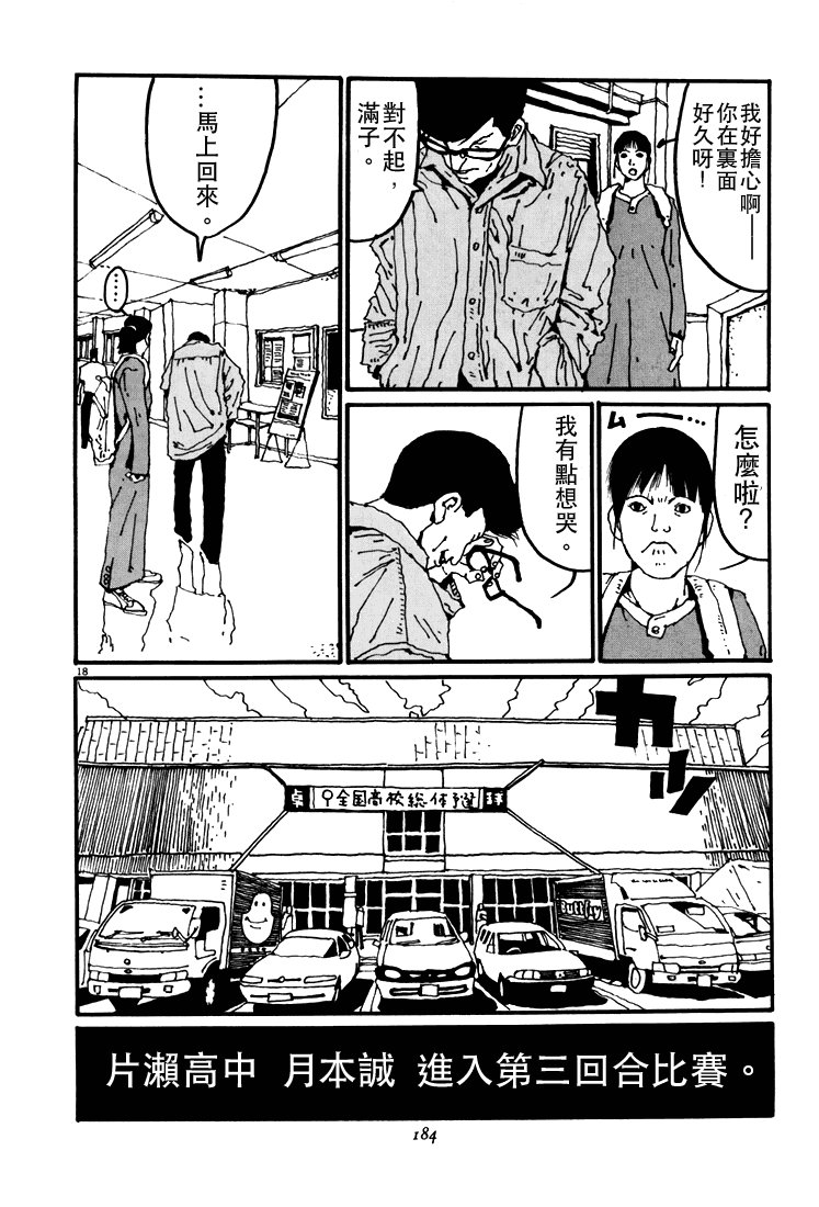乒乓pingpong韩漫全集-第04卷无删减无遮挡章节图片 