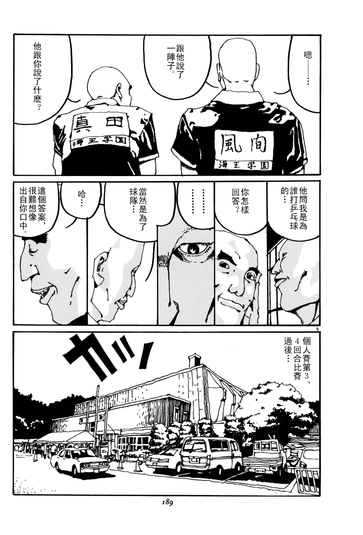 乒乓pingpong韩漫全集-第04卷无删减无遮挡章节图片 