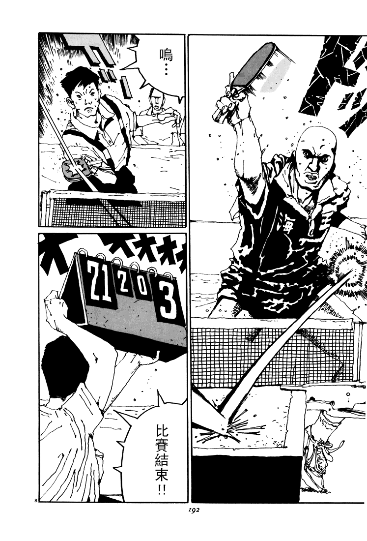 乒乓pingpong韩漫全集-第04卷无删减无遮挡章节图片 