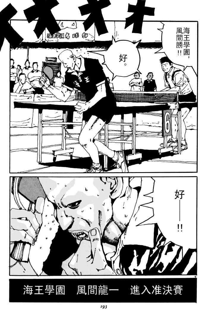 乒乓pingpong韩漫全集-第04卷无删减无遮挡章节图片 