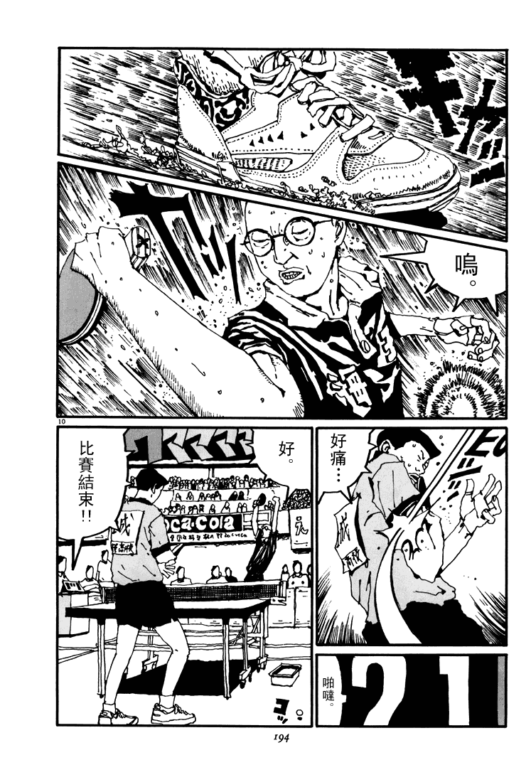 乒乓pingpong韩漫全集-第04卷无删减无遮挡章节图片 
