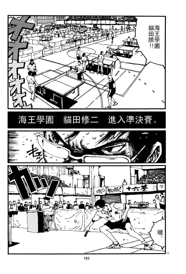 乒乓pingpong韩漫全集-第04卷无删减无遮挡章节图片 