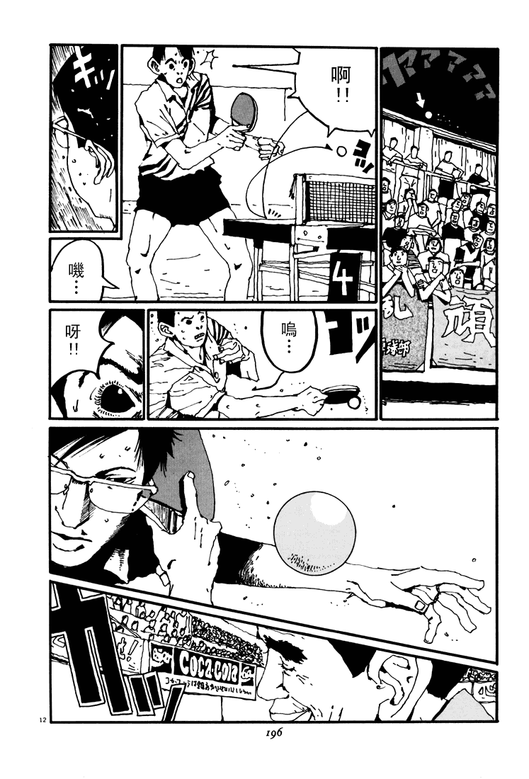 乒乓pingpong韩漫全集-第04卷无删减无遮挡章节图片 