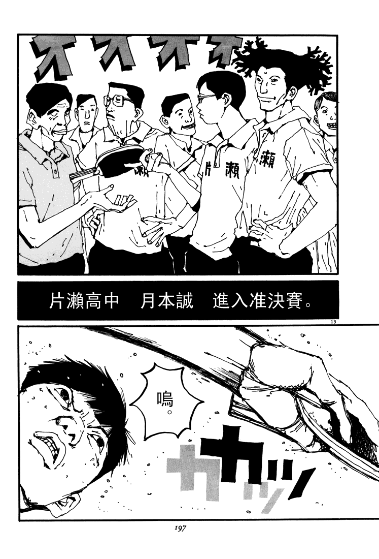 乒乓pingpong韩漫全集-第04卷无删减无遮挡章节图片 